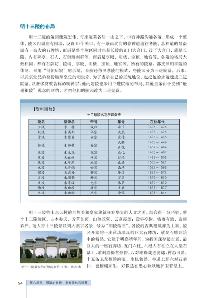 高中历史选修6世界文化遗产荟萃(1)_教资初高中_教资面试2025教资面试备考资料合集_教资面试资料合集_2025教资面试资料_25上教资面试-小学资料包_20教材：全册_高中_高中历史