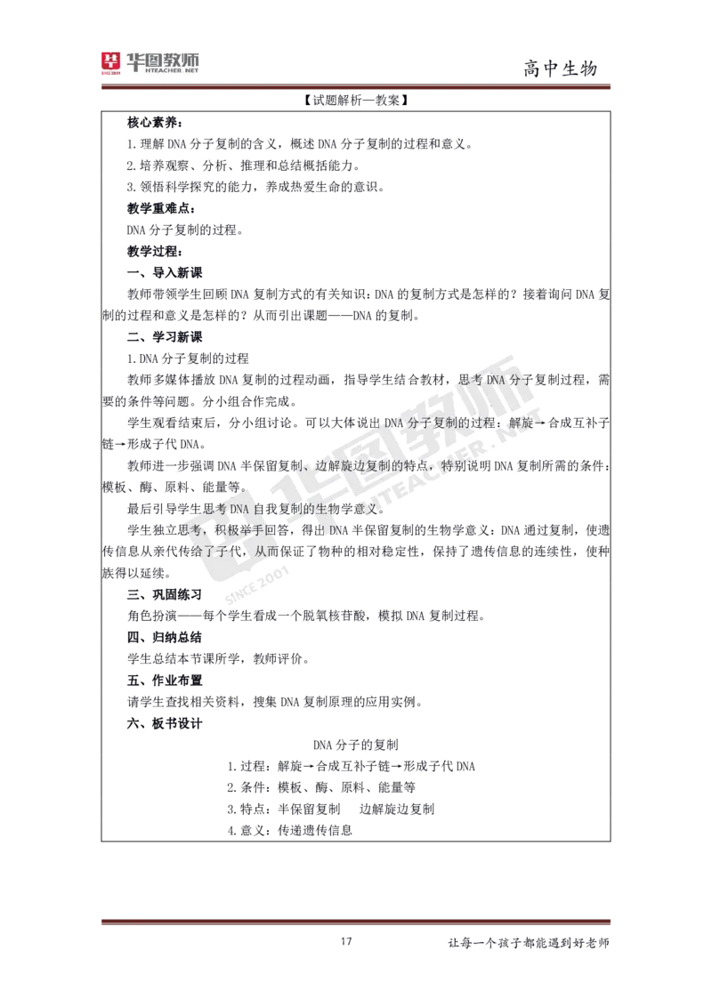 高中生物更多资料加入._教资初高中_教资面试2025教资面试备考资料合集_教资面试资料合集_3、教资面试资料包大全_19中小学教师资格面试试库宝书_21年版本--赠送