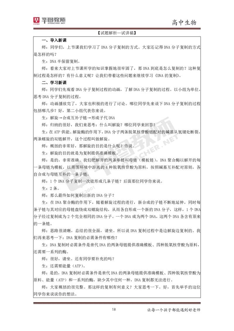 高中生物更多资料加入._教资初高中_教资面试2025教资面试备考资料合集_教资面试资料合集_3、教资面试资料包大全_19中小学教师资格面试试库宝书_21年版本--赠送