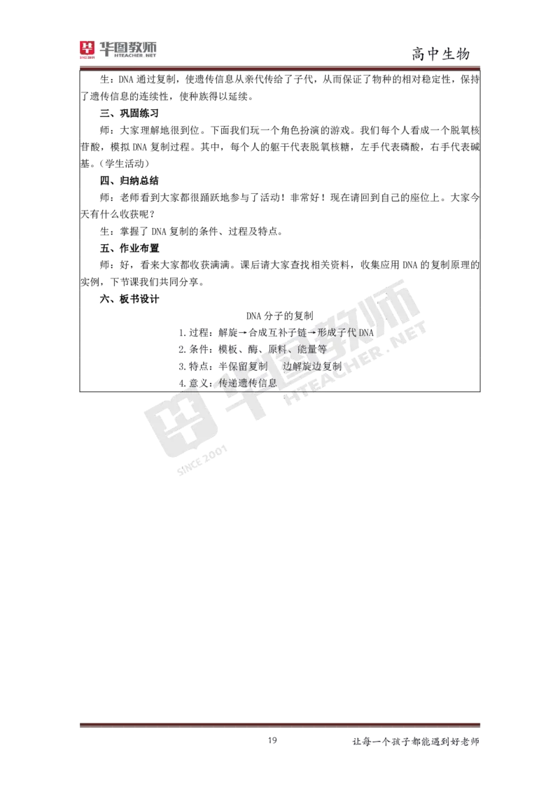 高中生物更多资料加入._教资初高中_教资面试2025教资面试备考资料合集_教资面试资料合集_3、教资面试资料包大全_19中小学教师资格面试试库宝书_21年版本--赠送