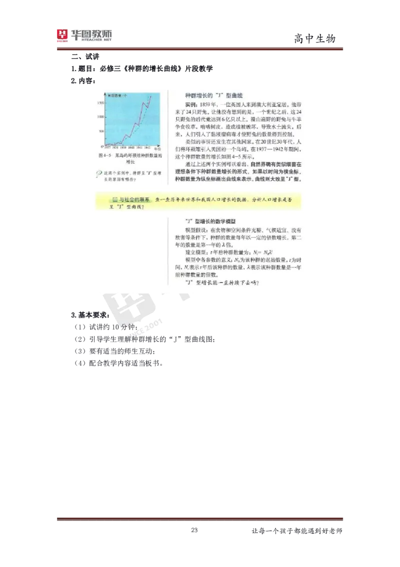 高中生物更多资料加入._教资初高中_教资面试2025教资面试备考资料合集_教资面试资料合集_3、教资面试资料包大全_19中小学教师资格面试试库宝书_21年版本--赠送