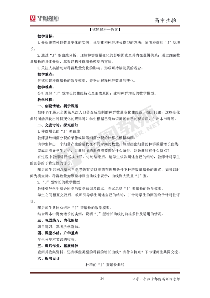 高中生物更多资料加入._教资初高中_教资面试2025教资面试备考资料合集_教资面试资料合集_3、教资面试资料包大全_19中小学教师资格面试试库宝书_21年版本--赠送