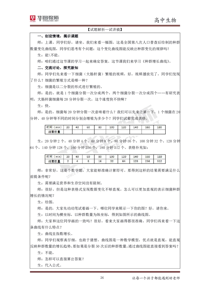 高中生物更多资料加入._教资初高中_教资面试2025教资面试备考资料合集_教资面试资料合集_3、教资面试资料包大全_19中小学教师资格面试试库宝书_21年版本--赠送