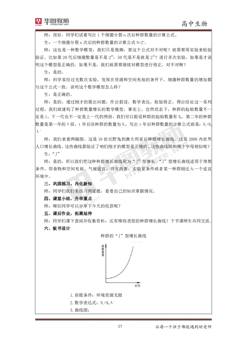 高中生物更多资料加入._教资初高中_教资面试2025教资面试备考资料合集_教资面试资料合集_3、教资面试资料包大全_19中小学教师资格面试试库宝书_21年版本--赠送