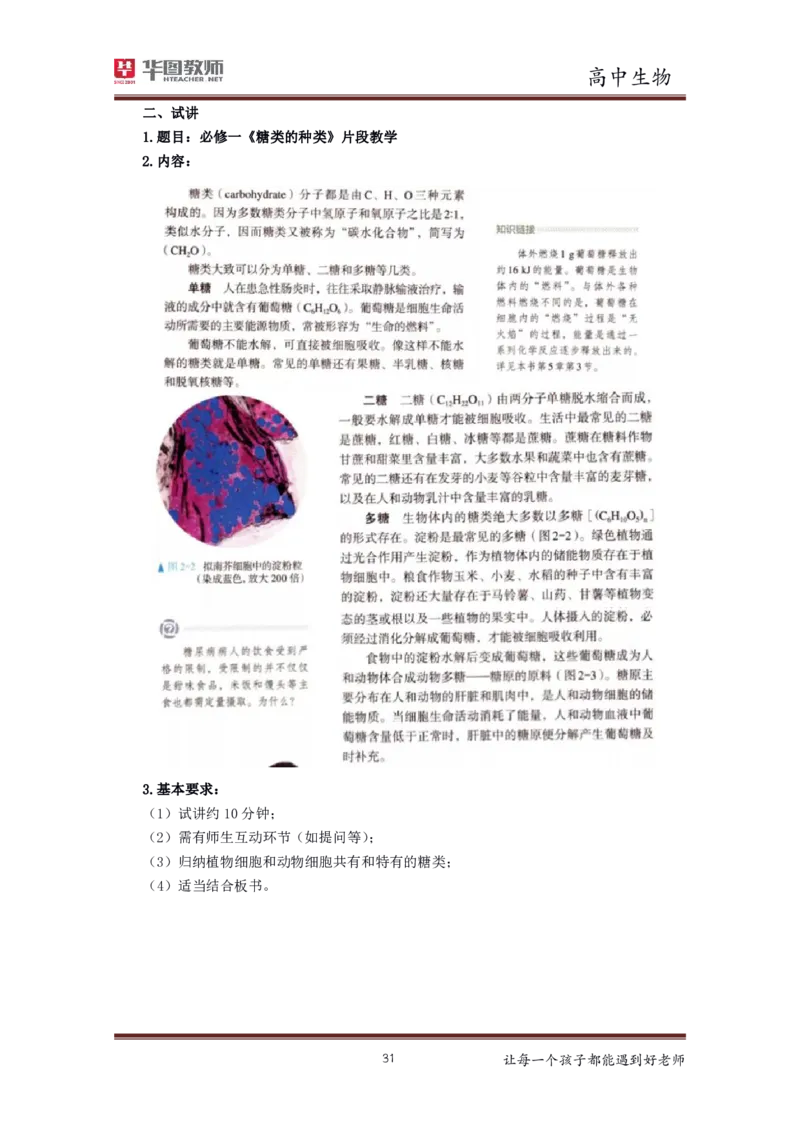 高中生物更多资料加入._教资初高中_教资面试2025教资面试备考资料合集_教资面试资料合集_3、教资面试资料包大全_19中小学教师资格面试试库宝书_21年版本--赠送