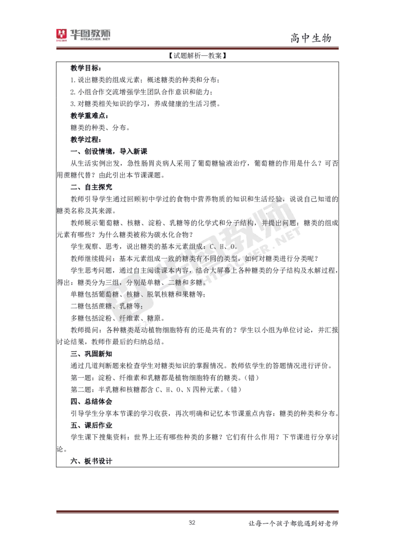 高中生物更多资料加入._教资初高中_教资面试2025教资面试备考资料合集_教资面试资料合集_3、教资面试资料包大全_19中小学教师资格面试试库宝书_21年版本--赠送