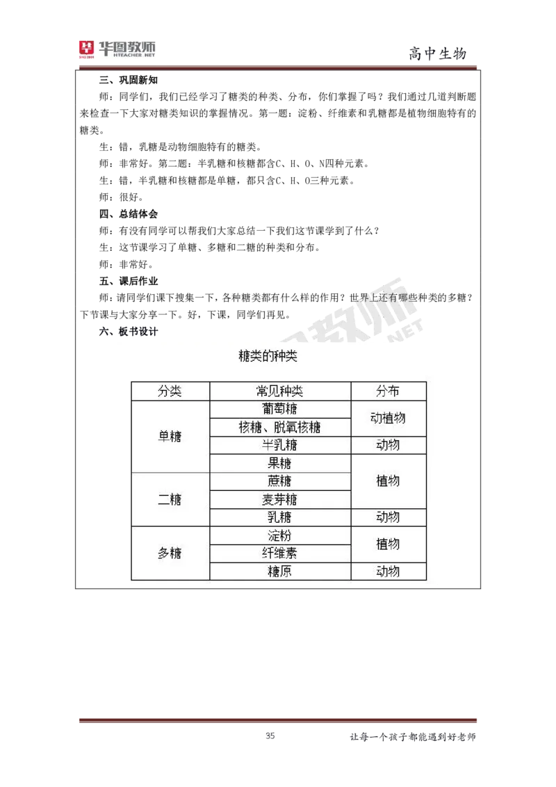 高中生物更多资料加入._教资初高中_教资面试2025教资面试备考资料合集_教资面试资料合集_3、教资面试资料包大全_19中小学教师资格面试试库宝书_21年版本--赠送