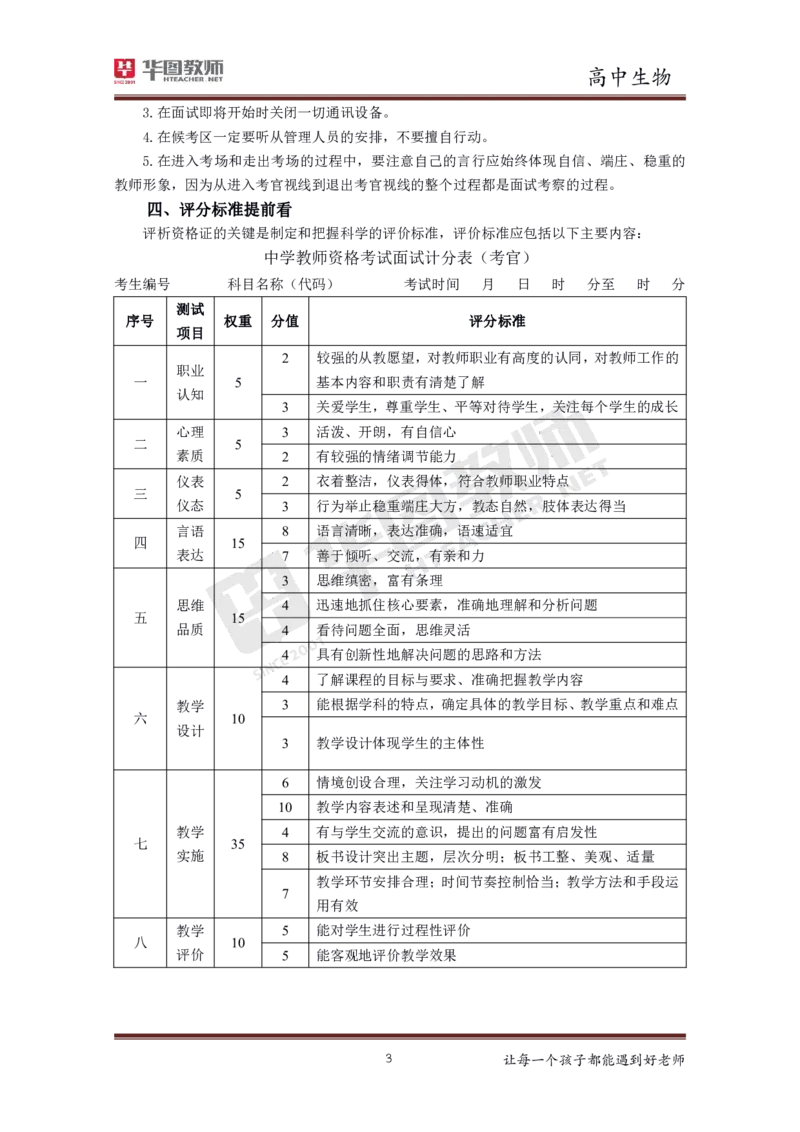 高中生物更多资料加入._教资初高中_教资面试2025教资面试备考资料合集_教资面试资料合集_3、教资面试资料包大全_19中小学教师资格面试试库宝书_21年版本--赠送