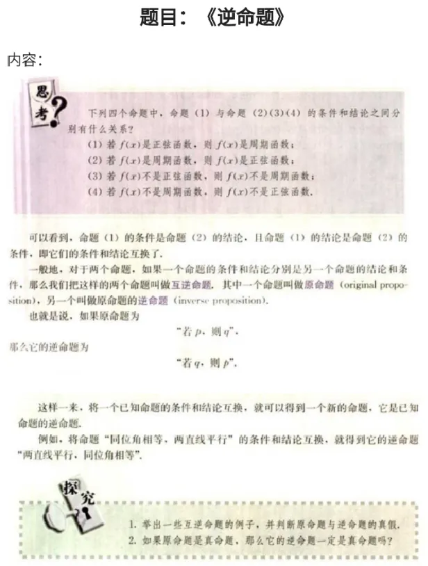 逆命题_教资初高中_教资面试2025教资面试备考资料合集_教资面试资料合集_2025教资面试资料_25上教资面试中学合集_教资面试逐字稿_高中数学面试逐字稿合集_重点推荐真题库75