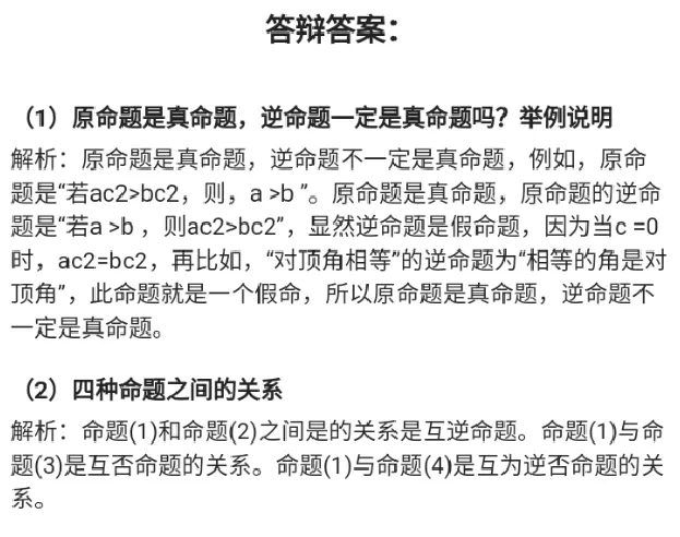 逆命题_教资初高中_教资面试2025教资面试备考资料合集_教资面试资料合集_2025教资面试资料_25上教资面试中学合集_教资面试逐字稿_高中数学面试逐字稿合集_重点推荐真题库75