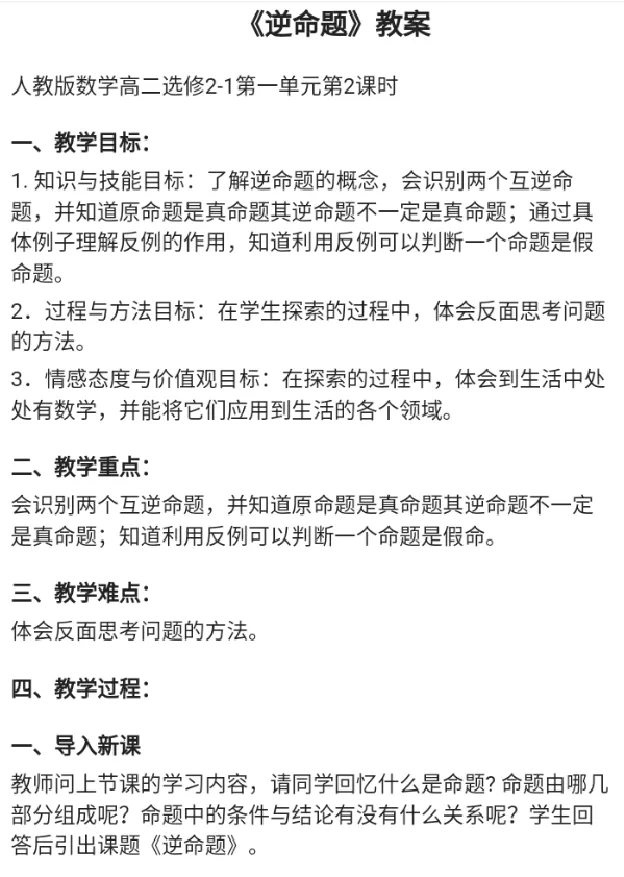 逆命题_教资初高中_教资面试2025教资面试备考资料合集_教资面试资料合集_2025教资面试资料_25上教资面试中学合集_教资面试逐字稿_高中数学面试逐字稿合集_重点推荐真题库75