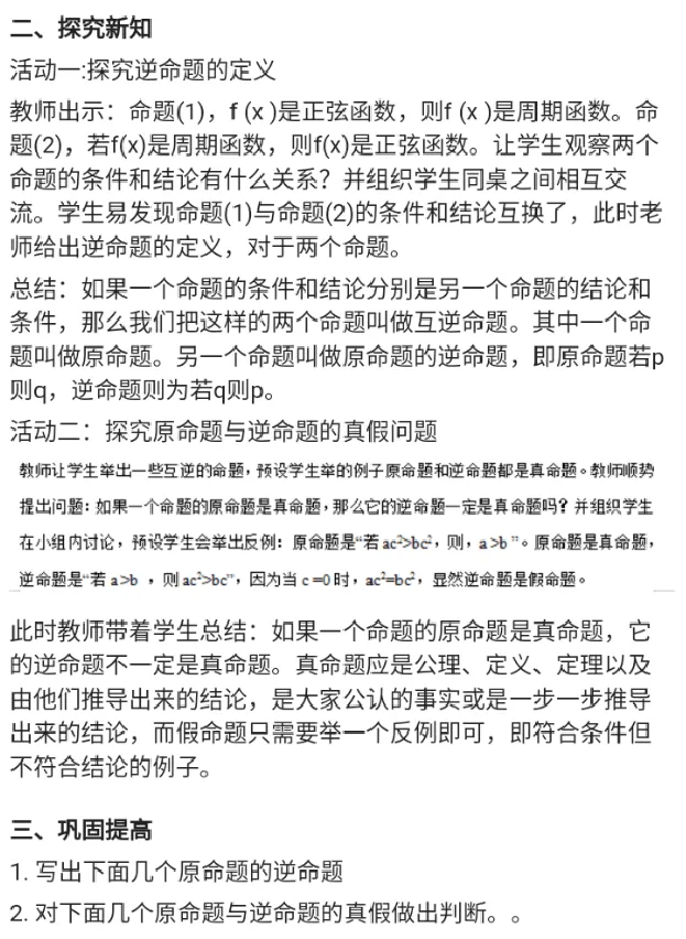 逆命题_教资初高中_教资面试2025教资面试备考资料合集_教资面试资料合集_2025教资面试资料_25上教资面试中学合集_教资面试逐字稿_高中数学面试逐字稿合集_重点推荐真题库75