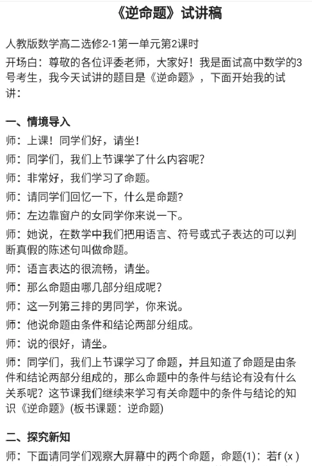逆命题_教资初高中_教资面试2025教资面试备考资料合集_教资面试资料合集_2025教资面试资料_25上教资面试中学合集_教资面试逐字稿_高中数学面试逐字稿合集_重点推荐真题库75