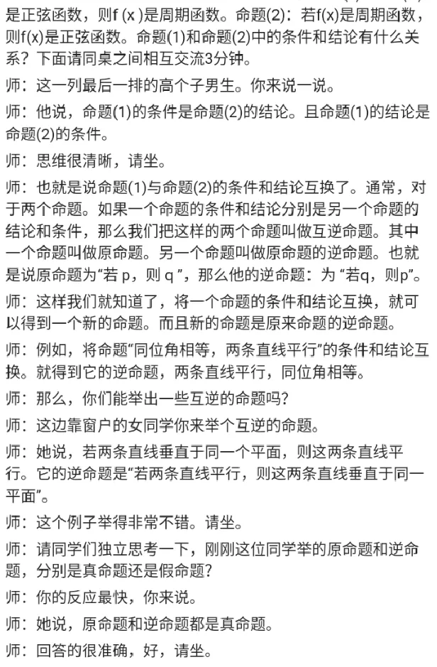 逆命题_教资初高中_教资面试2025教资面试备考资料合集_教资面试资料合集_2025教资面试资料_25上教资面试中学合集_教资面试逐字稿_高中数学面试逐字稿合集_重点推荐真题库75