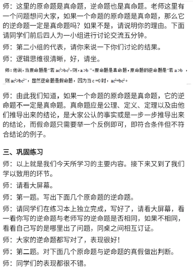 逆命题_教资初高中_教资面试2025教资面试备考资料合集_教资面试资料合集_2025教资面试资料_25上教资面试中学合集_教资面试逐字稿_高中数学面试逐字稿合集_重点推荐真题库75