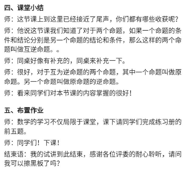 逆命题_教资初高中_教资面试2025教资面试备考资料合集_教资面试资料合集_2025教资面试资料_25上教资面试中学合集_教资面试逐字稿_高中数学面试逐字稿合集_重点推荐真题库75