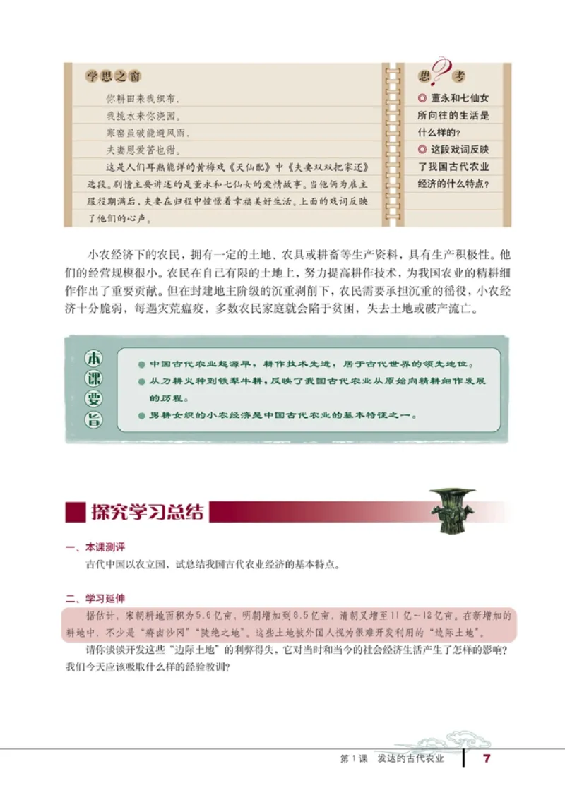 高中历史必修2(1)_教资初高中_教资面试2025教资面试备考资料合集_教资面试资料合集_2025教资面试资料_25上教资面试-小学资料包_20教材：全册_高中_高中历史