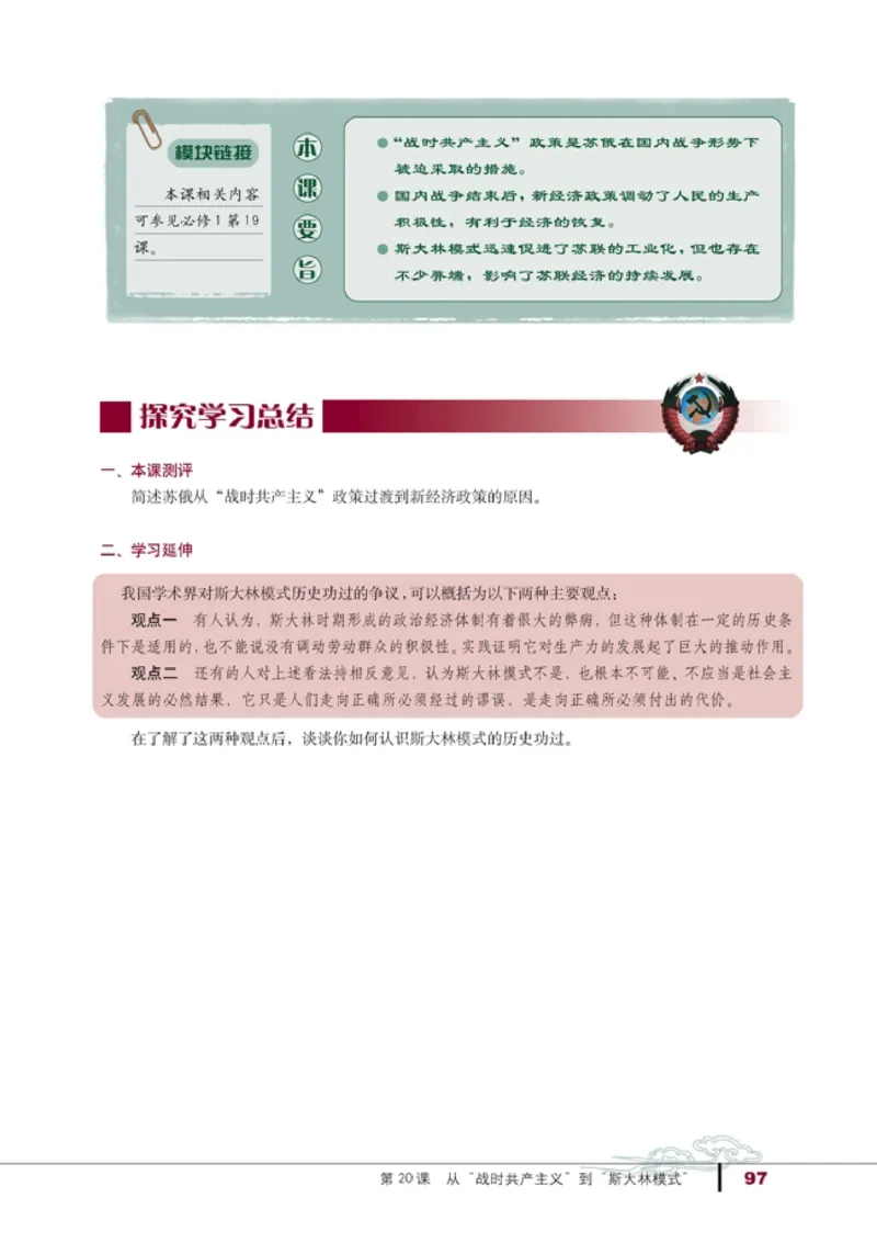 高中历史必修2(1)_教资初高中_教资面试2025教资面试备考资料合集_教资面试资料合集_2025教资面试资料_25上教资面试-小学资料包_20教材：全册_高中_高中历史