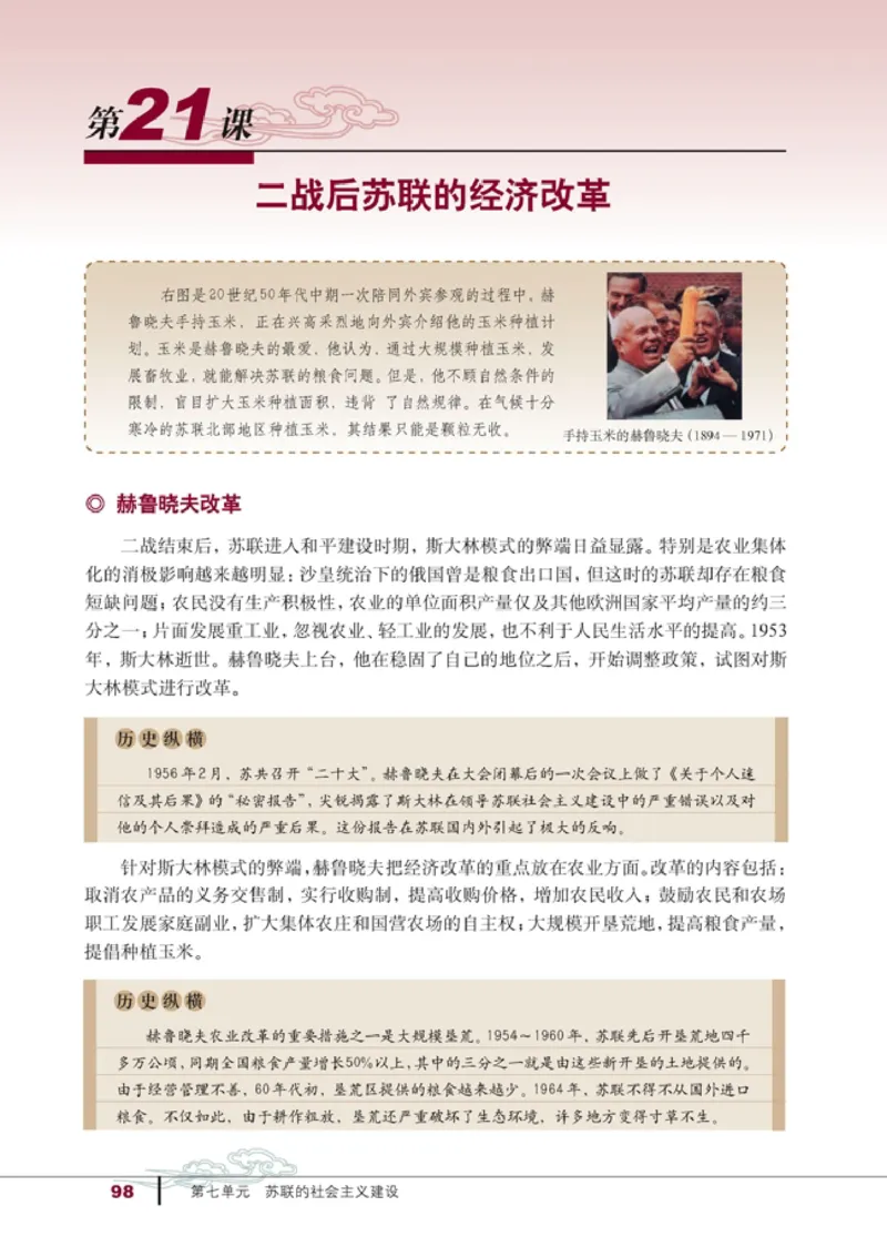 高中历史必修2(1)_教资初高中_教资面试2025教资面试备考资料合集_教资面试资料合集_2025教资面试资料_25上教资面试-小学资料包_20教材：全册_高中_高中历史