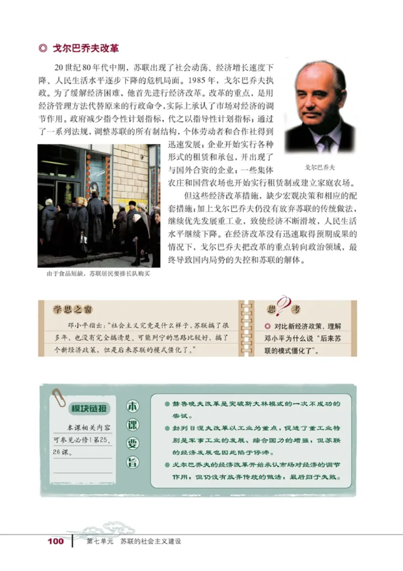 高中历史必修2(1)_教资初高中_教资面试2025教资面试备考资料合集_教资面试资料合集_2025教资面试资料_25上教资面试-小学资料包_20教材：全册_高中_高中历史