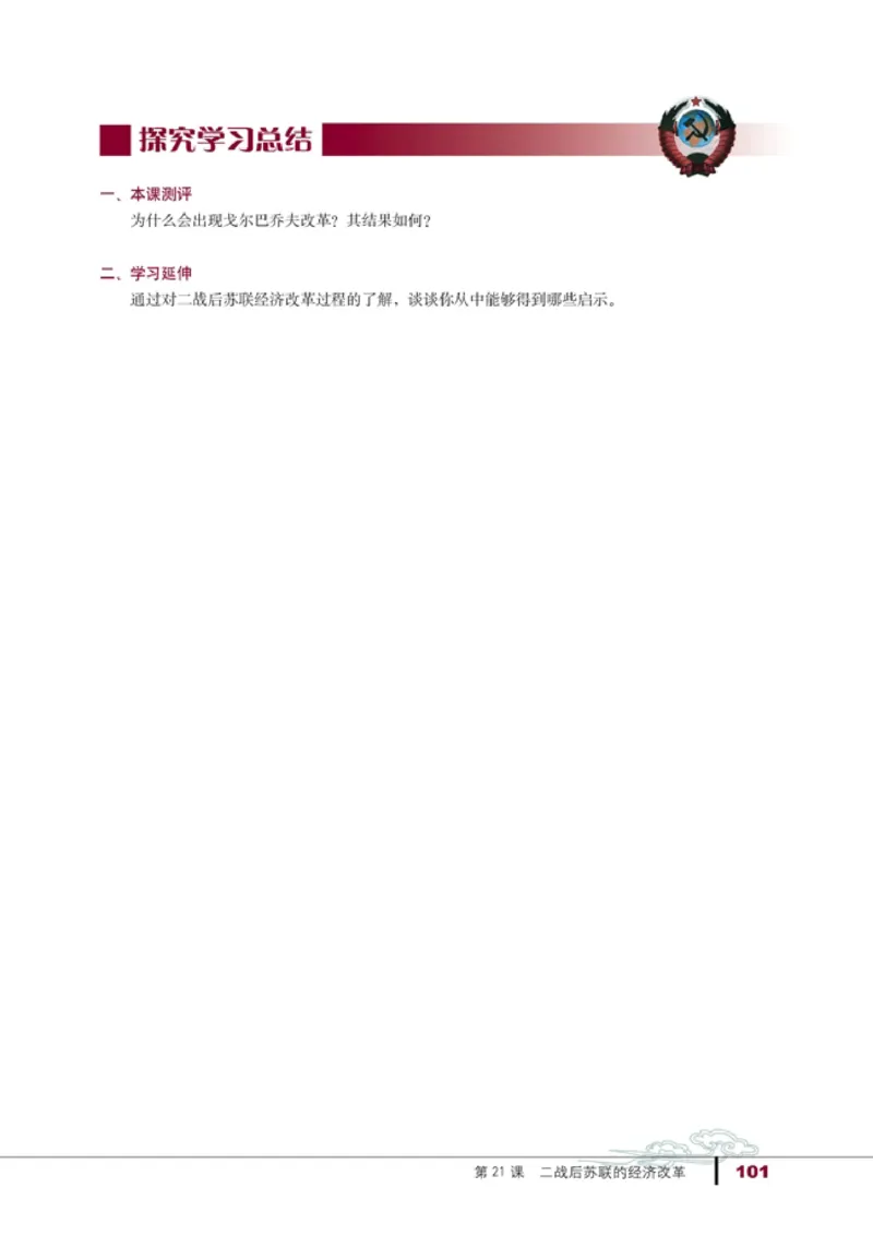 高中历史必修2(1)_教资初高中_教资面试2025教资面试备考资料合集_教资面试资料合集_2025教资面试资料_25上教资面试-小学资料包_20教材：全册_高中_高中历史