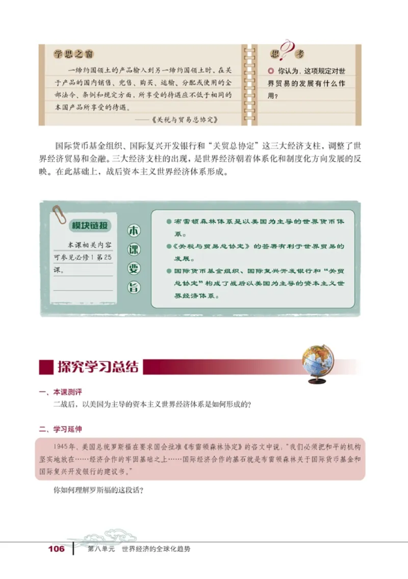 高中历史必修2(1)_教资初高中_教资面试2025教资面试备考资料合集_教资面试资料合集_2025教资面试资料_25上教资面试-小学资料包_20教材：全册_高中_高中历史