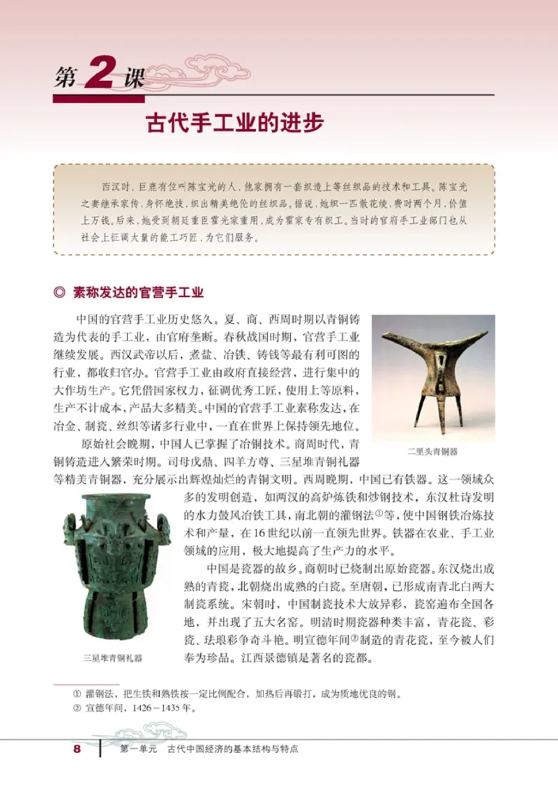 高中历史必修2(1)_教资初高中_教资面试2025教资面试备考资料合集_教资面试资料合集_2025教资面试资料_25上教资面试-小学资料包_20教材：全册_高中_高中历史