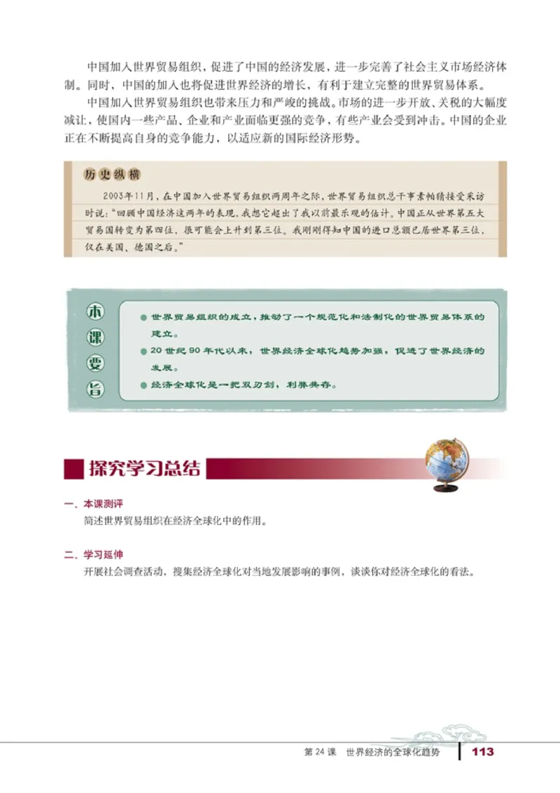 高中历史必修2(1)_教资初高中_教资面试2025教资面试备考资料合集_教资面试资料合集_2025教资面试资料_25上教资面试-小学资料包_20教材：全册_高中_高中历史