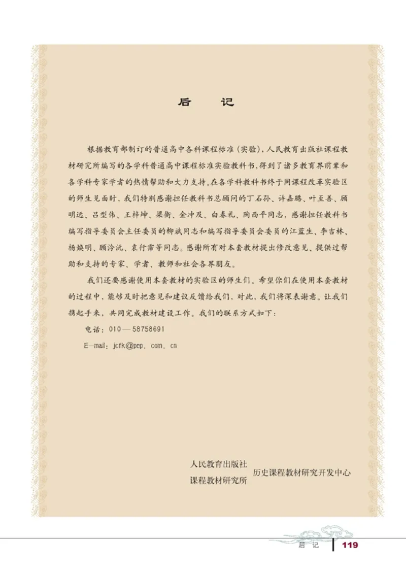 高中历史必修2(1)_教资初高中_教资面试2025教资面试备考资料合集_教资面试资料合集_2025教资面试资料_25上教资面试-小学资料包_20教材：全册_高中_高中历史