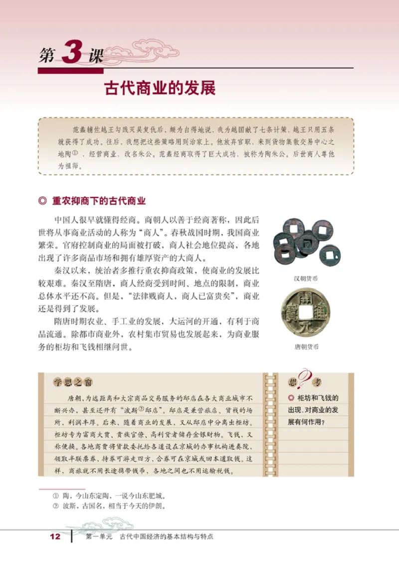 高中历史必修2(1)_教资初高中_教资面试2025教资面试备考资料合集_教资面试资料合集_2025教资面试资料_25上教资面试-小学资料包_20教材：全册_高中_高中历史