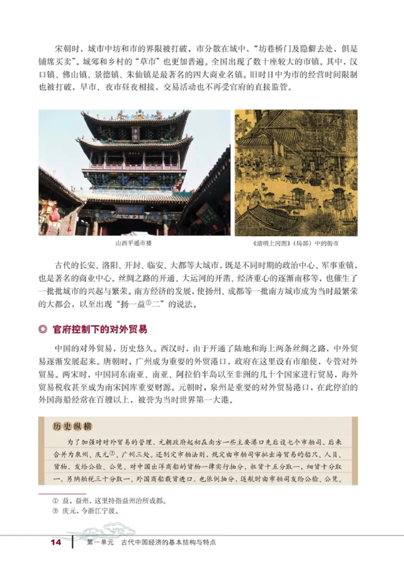 高中历史必修2(1)_教资初高中_教资面试2025教资面试备考资料合集_教资面试资料合集_2025教资面试资料_25上教资面试-小学资料包_20教材：全册_高中_高中历史