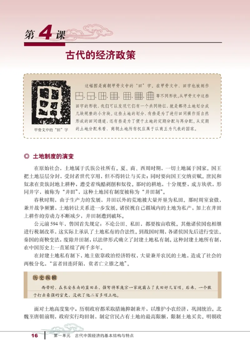 高中历史必修2(1)_教资初高中_教资面试2025教资面试备考资料合集_教资面试资料合集_2025教资面试资料_25上教资面试-小学资料包_20教材：全册_高中_高中历史