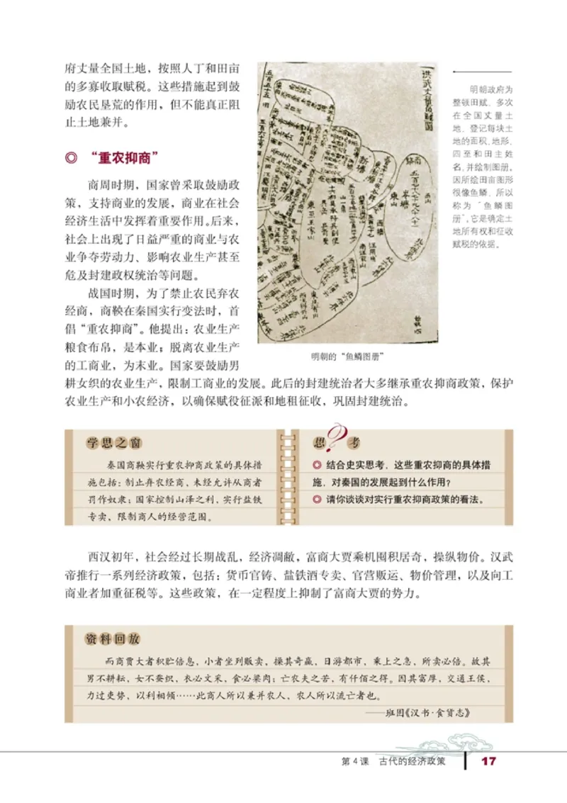 高中历史必修2(1)_教资初高中_教资面试2025教资面试备考资料合集_教资面试资料合集_2025教资面试资料_25上教资面试-小学资料包_20教材：全册_高中_高中历史