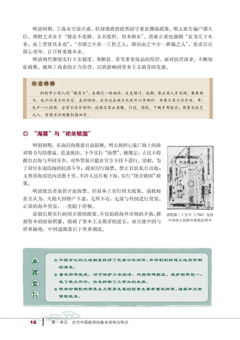 高中历史必修2(1)_教资初高中_教资面试2025教资面试备考资料合集_教资面试资料合集_2025教资面试资料_25上教资面试-小学资料包_20教材：全册_高中_高中历史