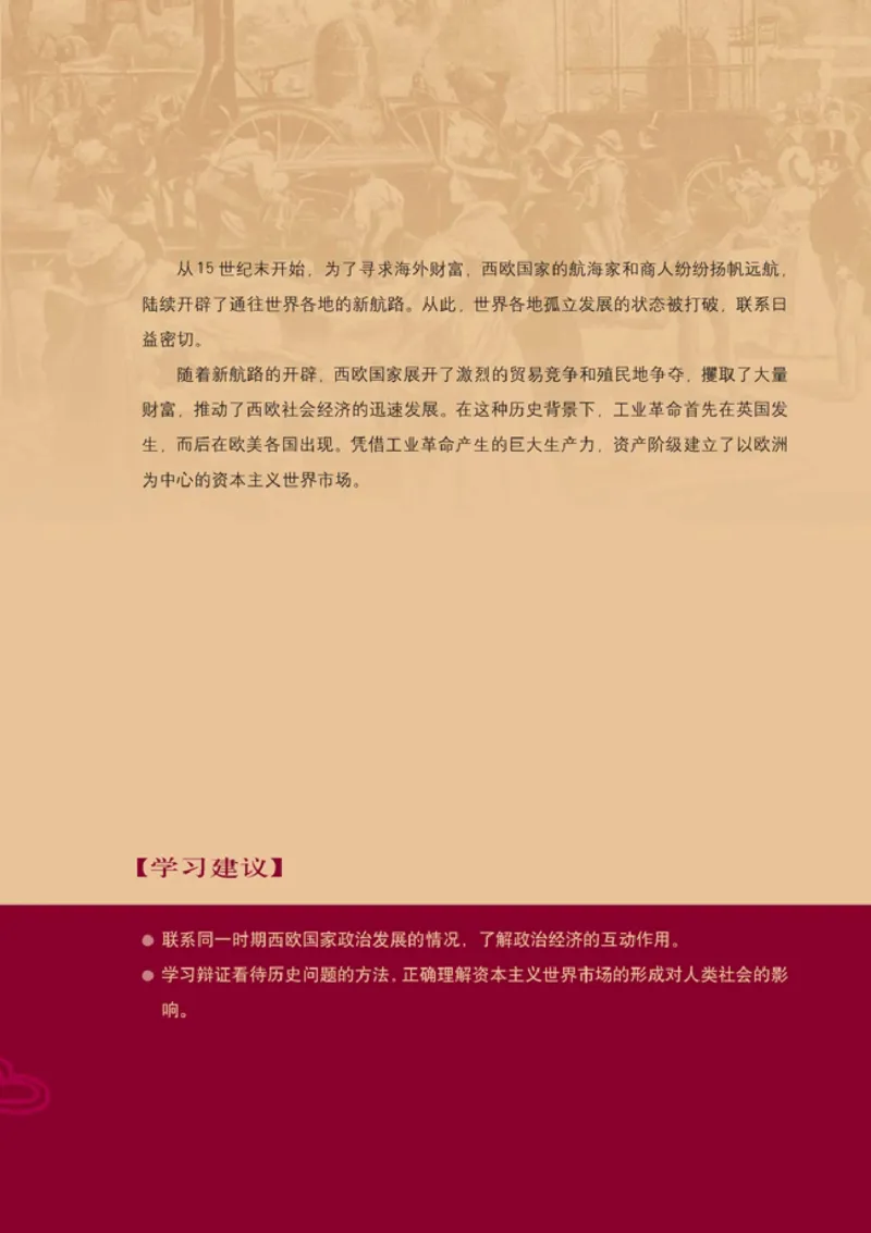 高中历史必修2(1)_教资初高中_教资面试2025教资面试备考资料合集_教资面试资料合集_2025教资面试资料_25上教资面试-小学资料包_20教材：全册_高中_高中历史