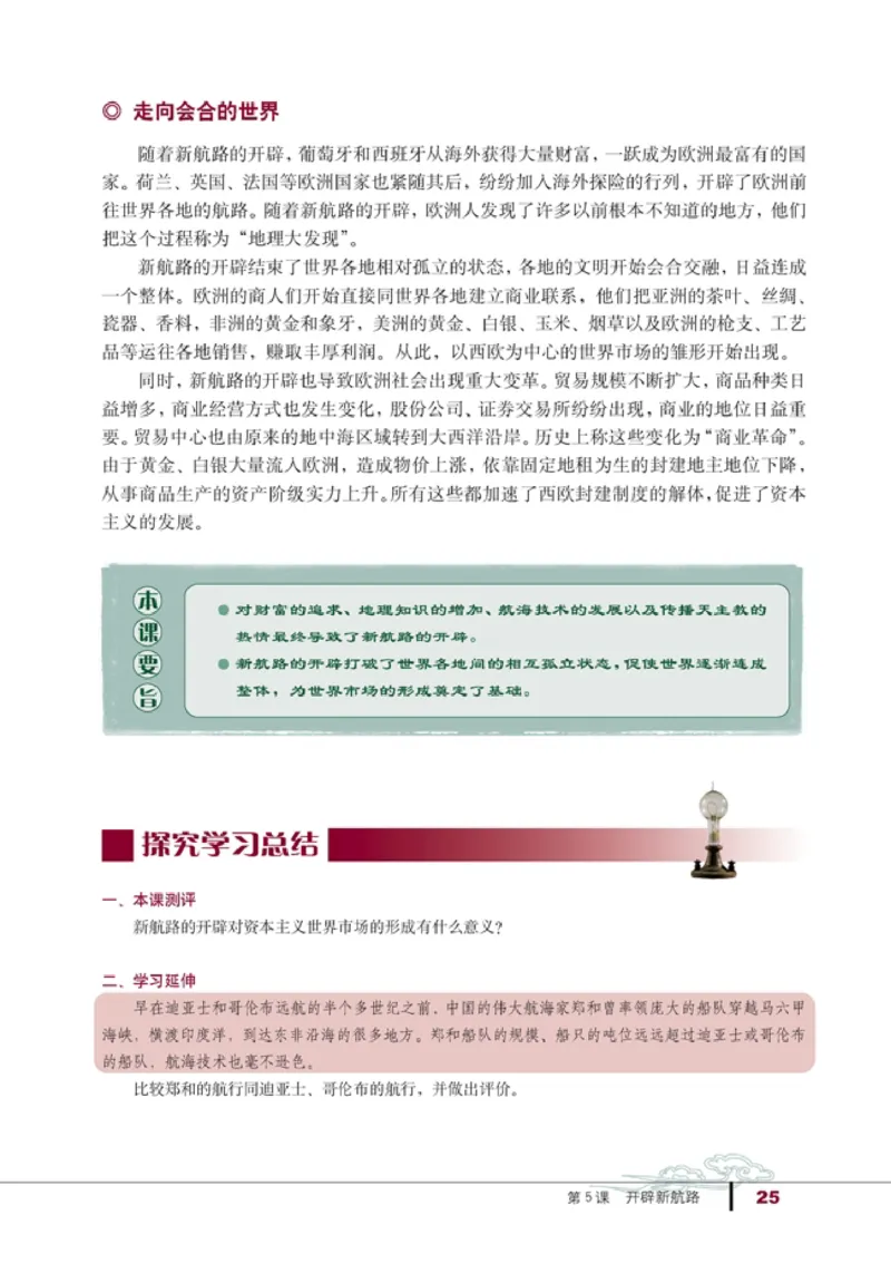 高中历史必修2(1)_教资初高中_教资面试2025教资面试备考资料合集_教资面试资料合集_2025教资面试资料_25上教资面试-小学资料包_20教材：全册_高中_高中历史