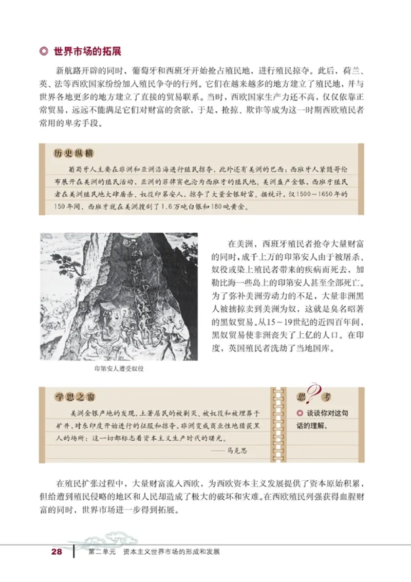 高中历史必修2(1)_教资初高中_教资面试2025教资面试备考资料合集_教资面试资料合集_2025教资面试资料_25上教资面试-小学资料包_20教材：全册_高中_高中历史