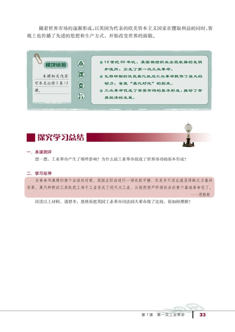 高中历史必修2(1)_教资初高中_教资面试2025教资面试备考资料合集_教资面试资料合集_2025教资面试资料_25上教资面试-小学资料包_20教材：全册_高中_高中历史