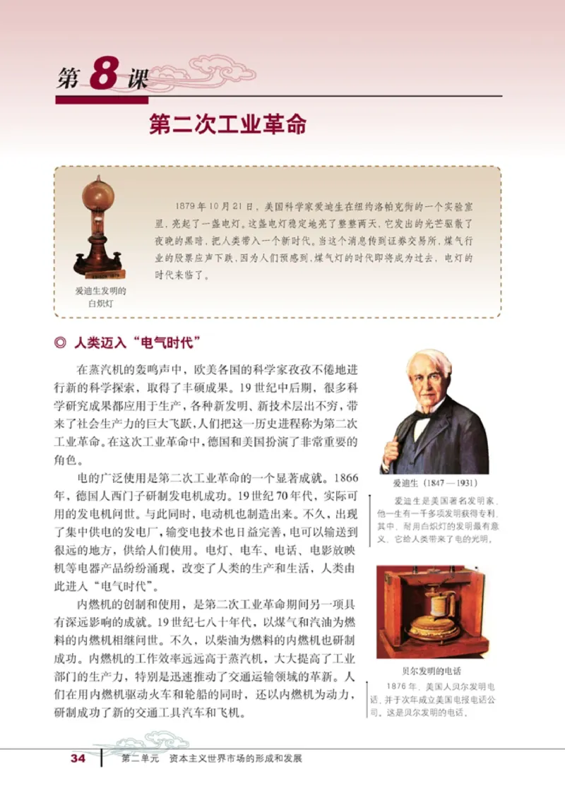 高中历史必修2(1)_教资初高中_教资面试2025教资面试备考资料合集_教资面试资料合集_2025教资面试资料_25上教资面试-小学资料包_20教材：全册_高中_高中历史