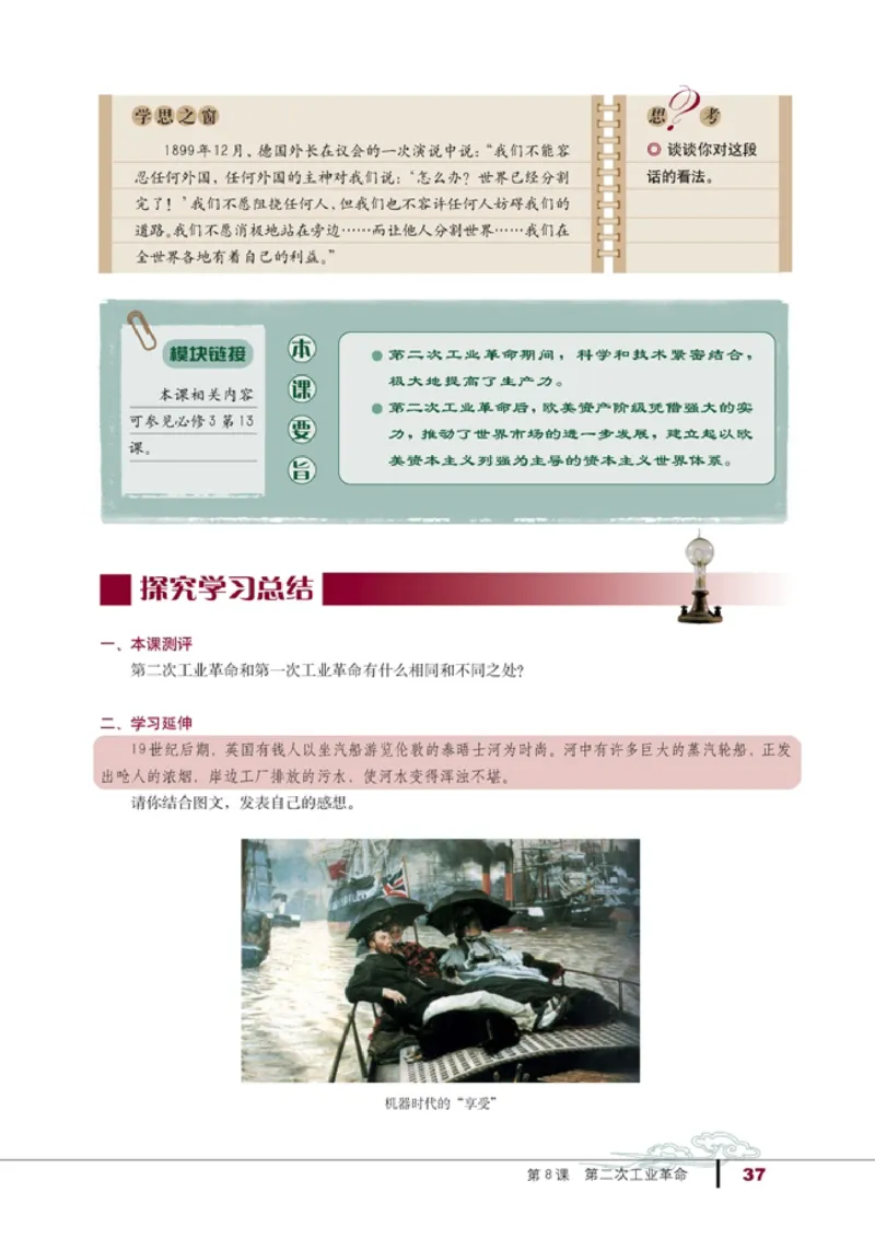 高中历史必修2(1)_教资初高中_教资面试2025教资面试备考资料合集_教资面试资料合集_2025教资面试资料_25上教资面试-小学资料包_20教材：全册_高中_高中历史