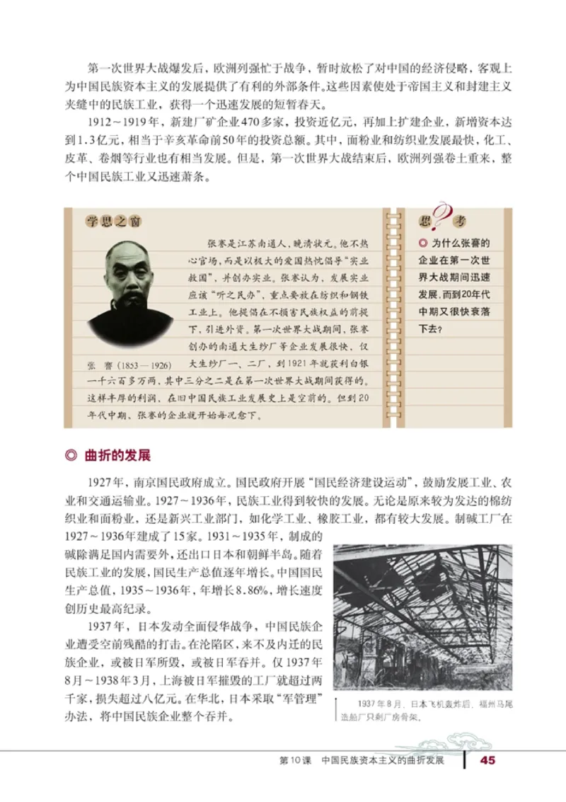 高中历史必修2(1)_教资初高中_教资面试2025教资面试备考资料合集_教资面试资料合集_2025教资面试资料_25上教资面试-小学资料包_20教材：全册_高中_高中历史