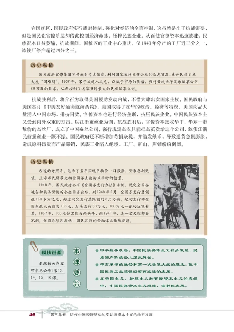 高中历史必修2(1)_教资初高中_教资面试2025教资面试备考资料合集_教资面试资料合集_2025教资面试资料_25上教资面试-小学资料包_20教材：全册_高中_高中历史