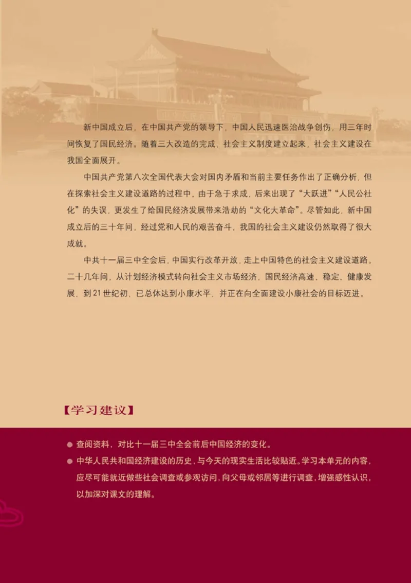 高中历史必修2(1)_教资初高中_教资面试2025教资面试备考资料合集_教资面试资料合集_2025教资面试资料_25上教资面试-小学资料包_20教材：全册_高中_高中历史