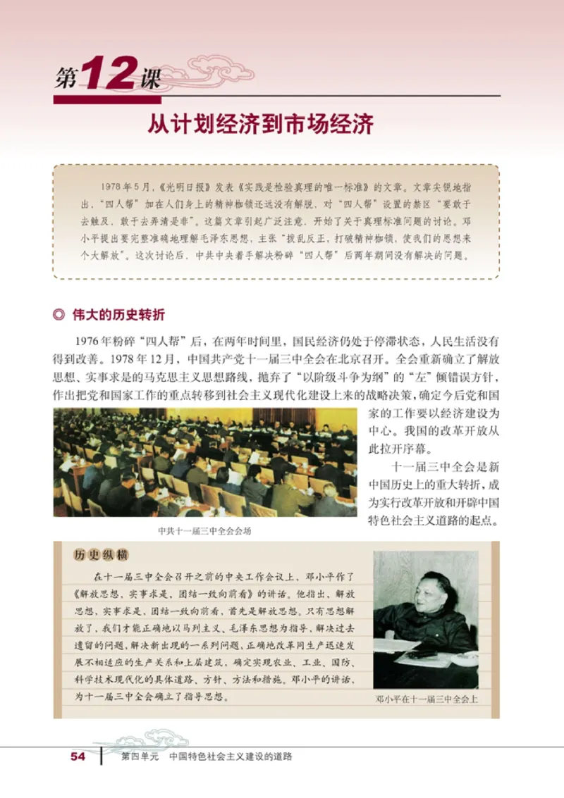 高中历史必修2(1)_教资初高中_教资面试2025教资面试备考资料合集_教资面试资料合集_2025教资面试资料_25上教资面试-小学资料包_20教材：全册_高中_高中历史