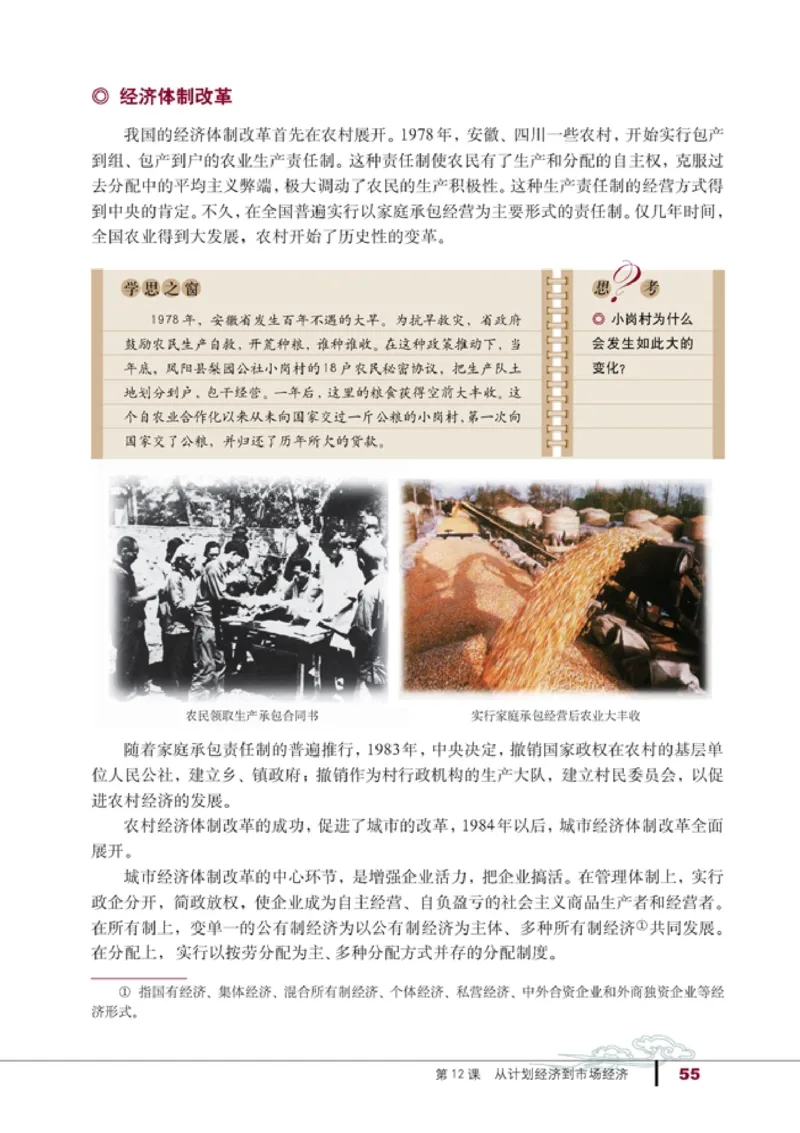 高中历史必修2(1)_教资初高中_教资面试2025教资面试备考资料合集_教资面试资料合集_2025教资面试资料_25上教资面试-小学资料包_20教材：全册_高中_高中历史