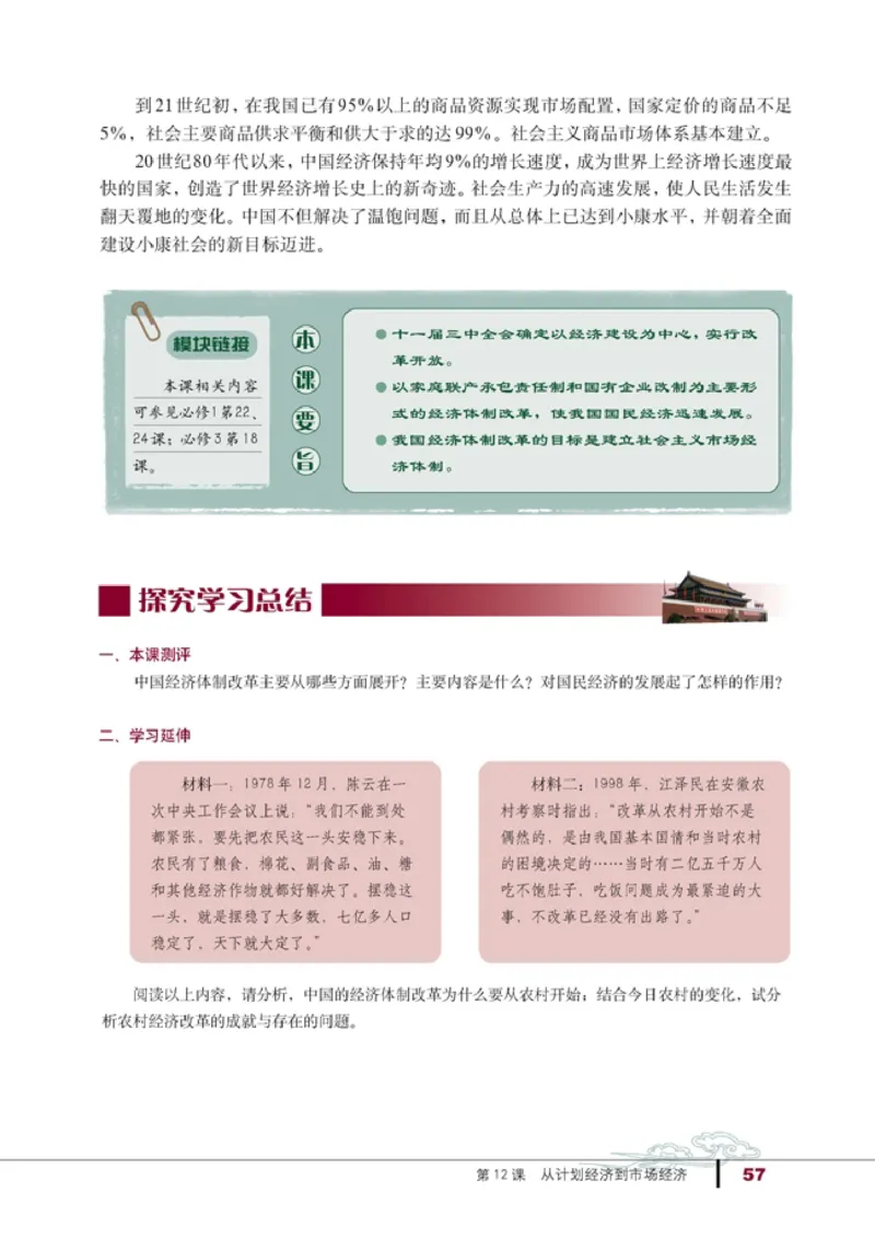 高中历史必修2(1)_教资初高中_教资面试2025教资面试备考资料合集_教资面试资料合集_2025教资面试资料_25上教资面试-小学资料包_20教材：全册_高中_高中历史