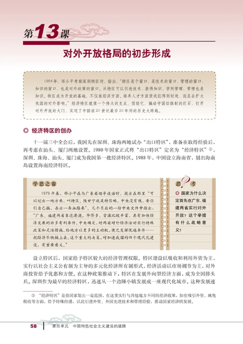 高中历史必修2(1)_教资初高中_教资面试2025教资面试备考资料合集_教资面试资料合集_2025教资面试资料_25上教资面试-小学资料包_20教材：全册_高中_高中历史