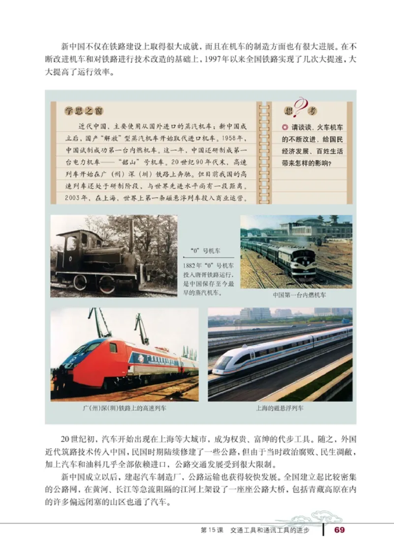 高中历史必修2(1)_教资初高中_教资面试2025教资面试备考资料合集_教资面试资料合集_2025教资面试资料_25上教资面试-小学资料包_20教材：全册_高中_高中历史