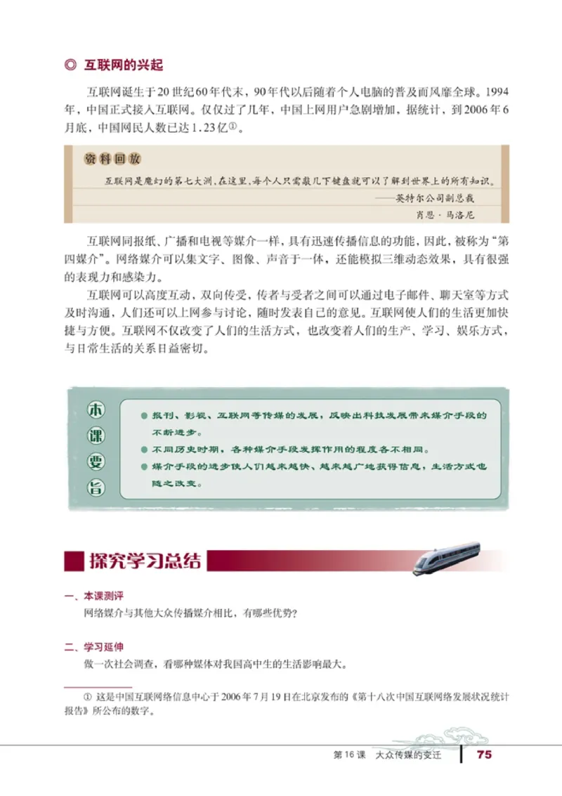 高中历史必修2(1)_教资初高中_教资面试2025教资面试备考资料合集_教资面试资料合集_2025教资面试资料_25上教资面试-小学资料包_20教材：全册_高中_高中历史