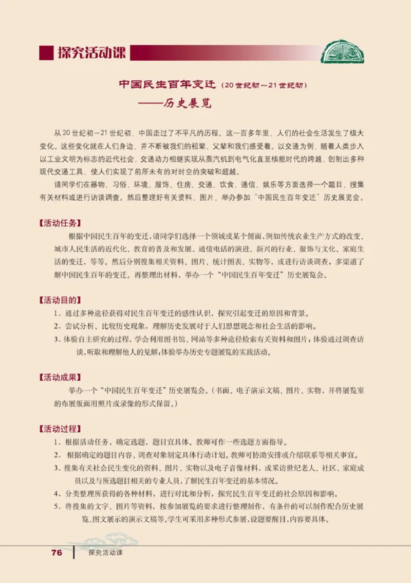 高中历史必修2(1)_教资初高中_教资面试2025教资面试备考资料合集_教资面试资料合集_2025教资面试资料_25上教资面试-小学资料包_20教材：全册_高中_高中历史